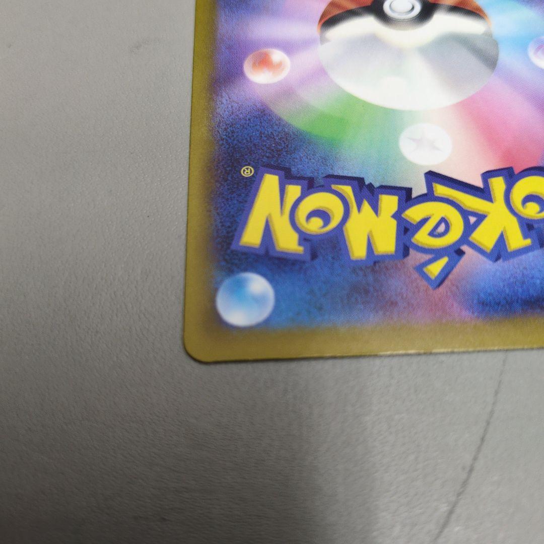 ポケカ　メガカイリューex　sar