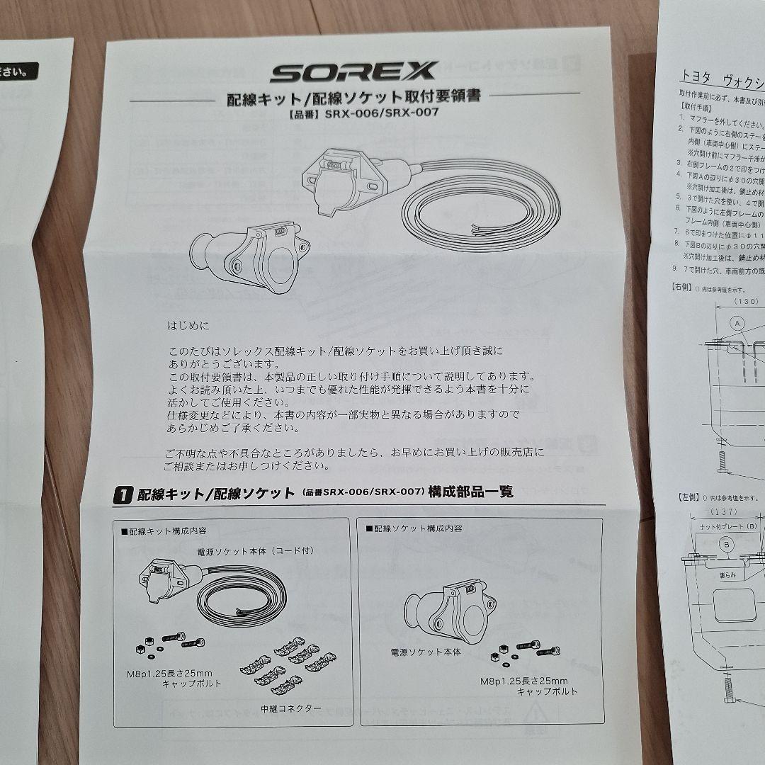 SOREX ヒッチメンバー ブラック ヴォクシーノアトヨタ