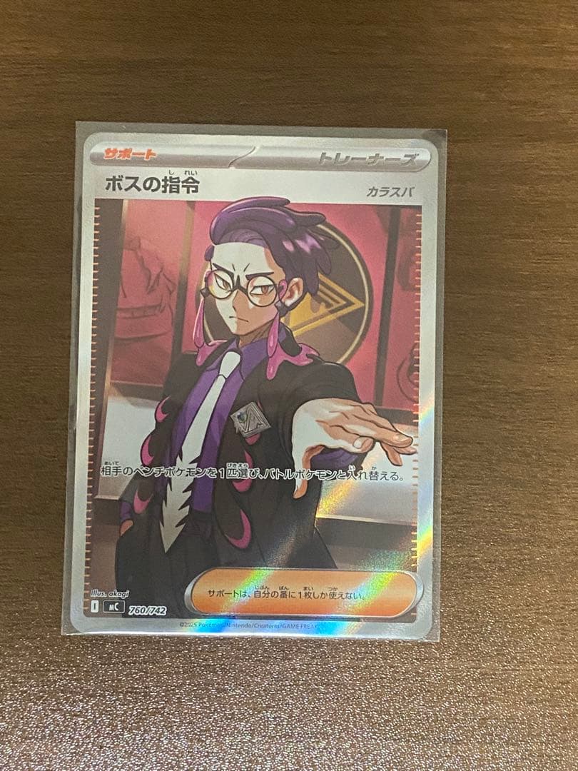 スタートデッキ100 No.095 ボスの指令 カラスバ SR