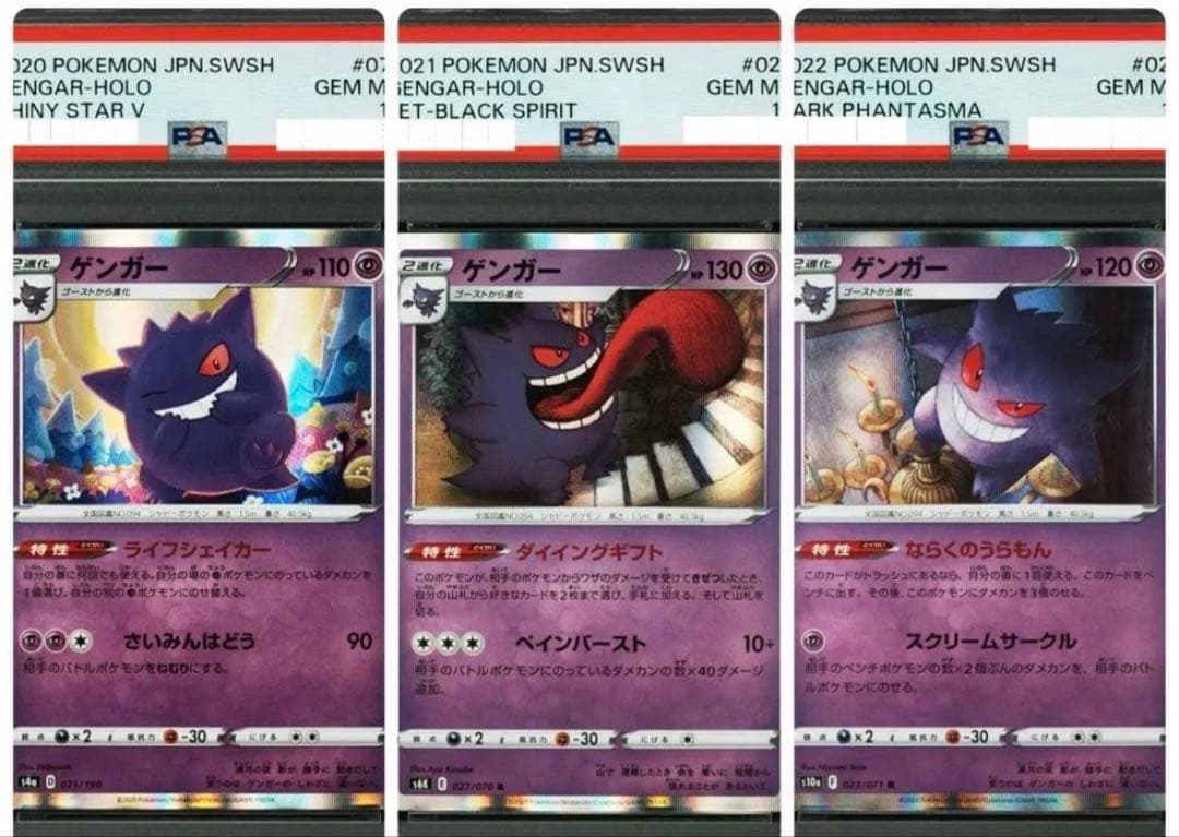 PSA10 ゲンガー ライフシェイカー ダイイングギフト ならくのうらもん ②