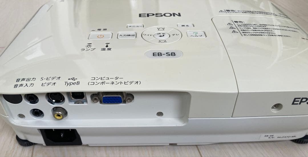 エプソンプロジェクター　EB-S8
