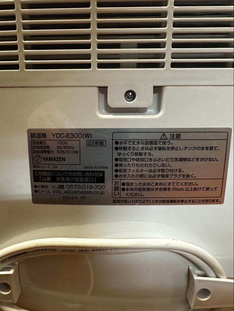 山善　衣類乾燥除湿機　最大30L/日　2022年製　YDC-E300