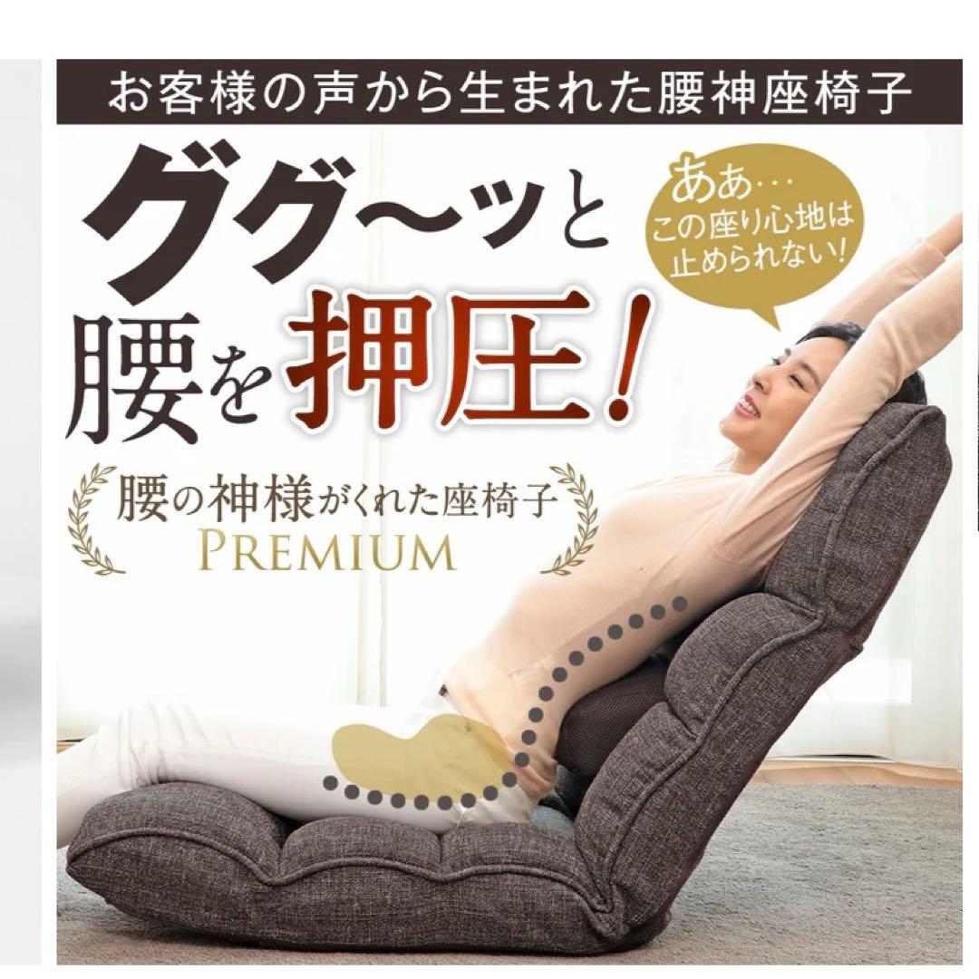 腰の神様がくれた座椅子 ブラウン