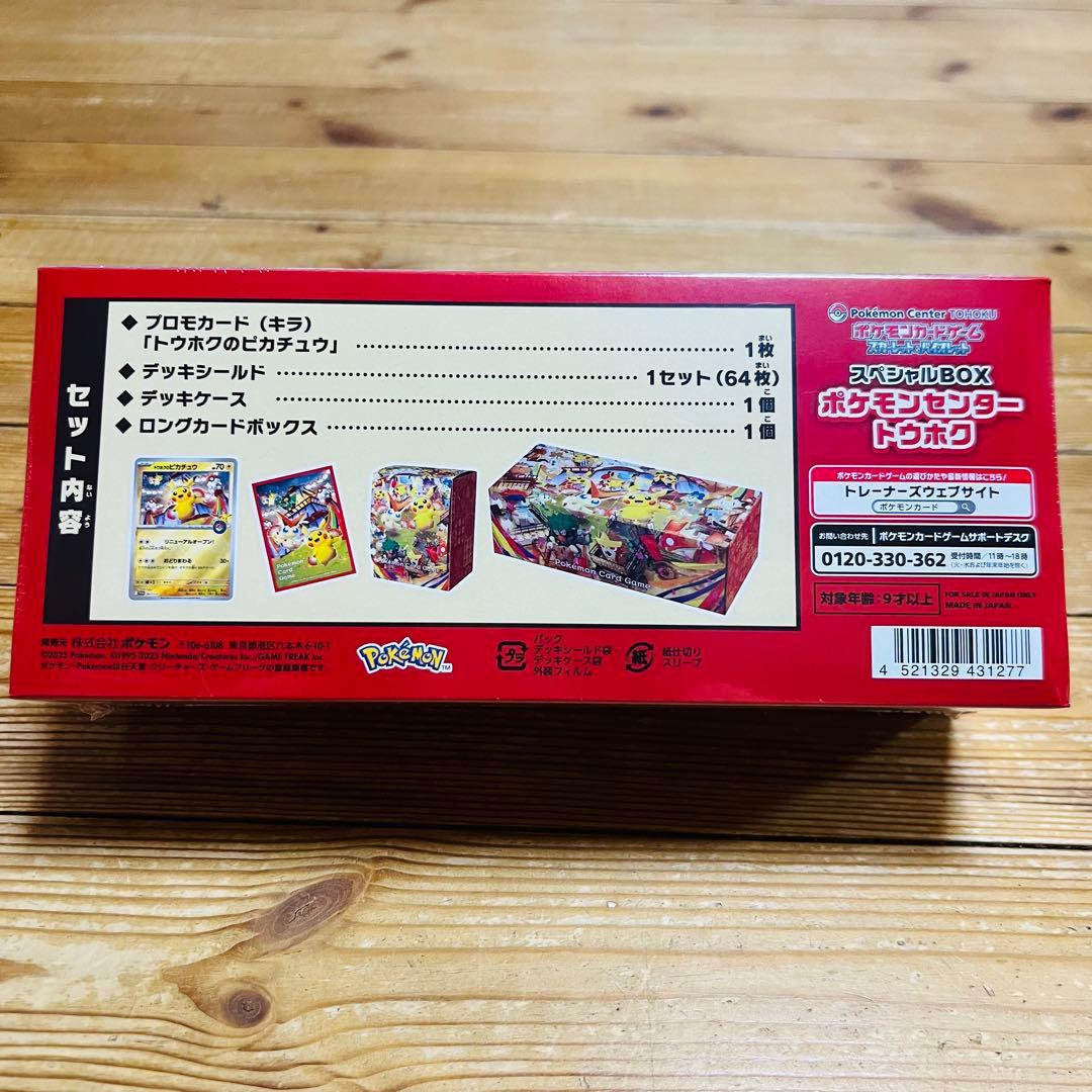 【シュリンク付き完品】ポケモンカードスペシャルBOX ポケモンセンタートウホク