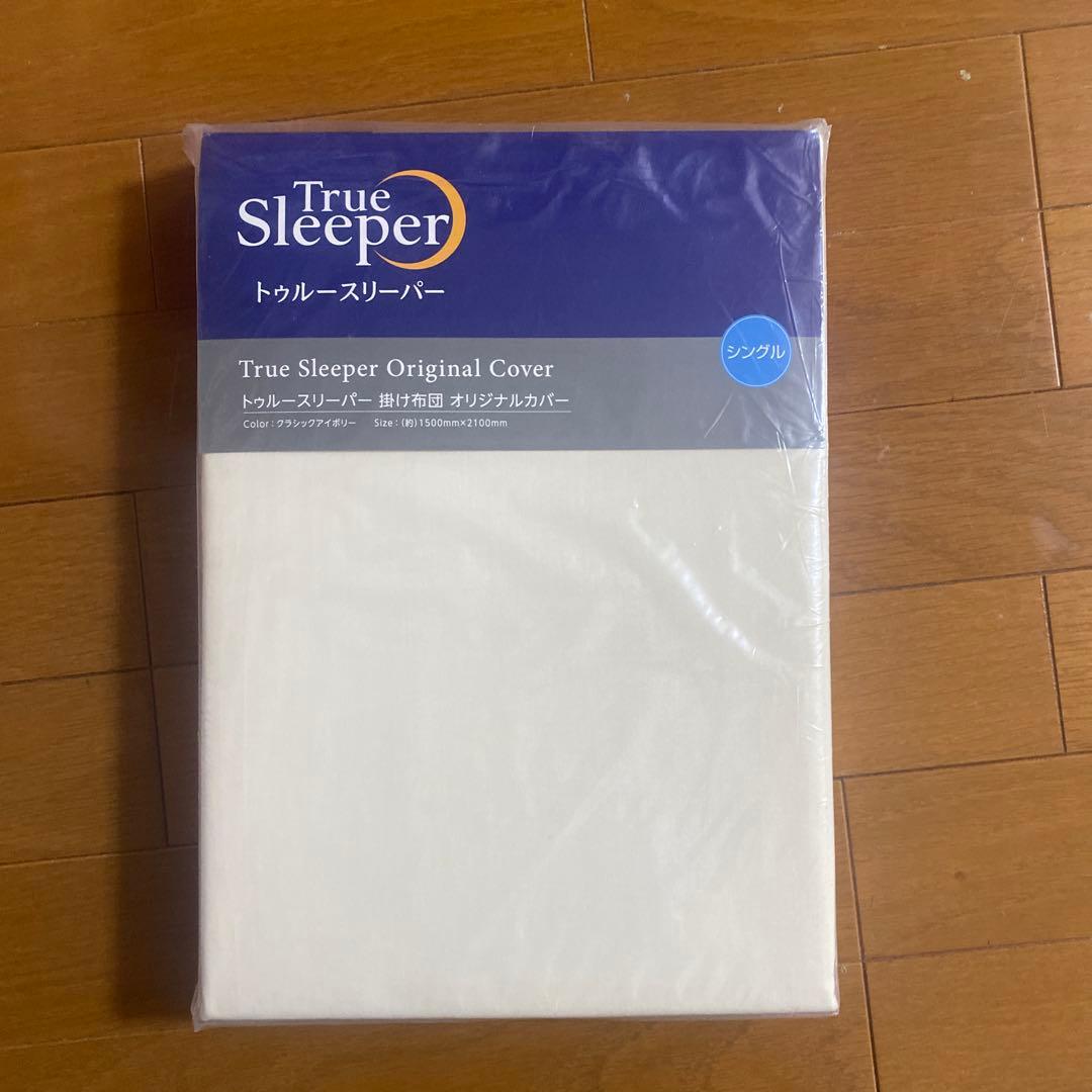 True Sleeper ホオンテック掛け布団 シングル（オリジナルカバー付き）