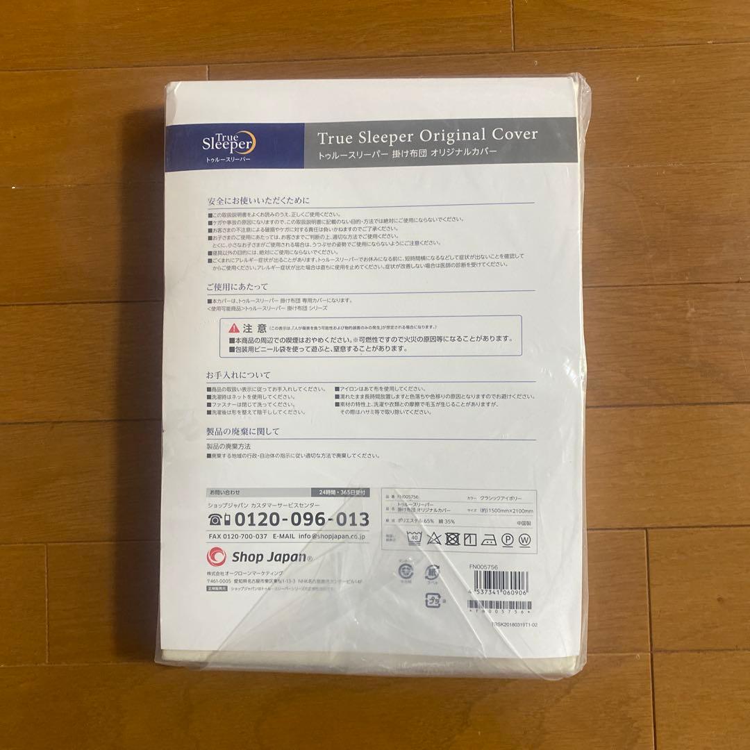True Sleeper ホオンテック掛け布団 シングル（オリジナルカバー付き）