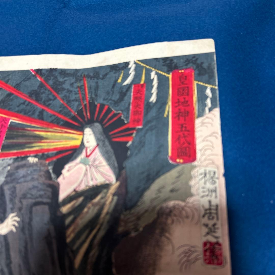 明治13年 浮世絵版画「皇国地神五代ノ圖」天手力男命(アメノタジカラオノカミ)
