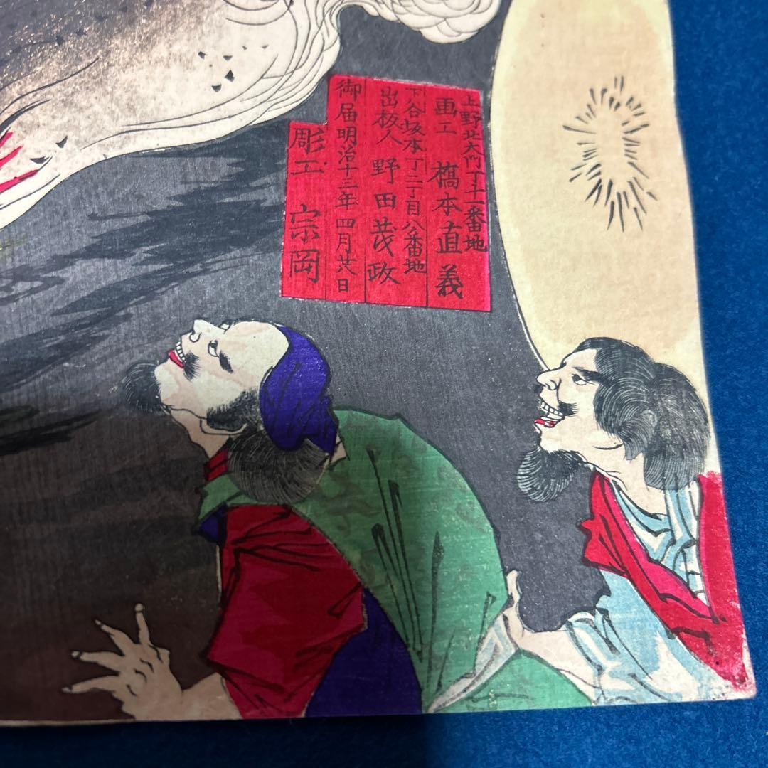 明治13年 浮世絵版画「皇国地神五代ノ圖」天手力男命(アメノタジカラオノカミ)