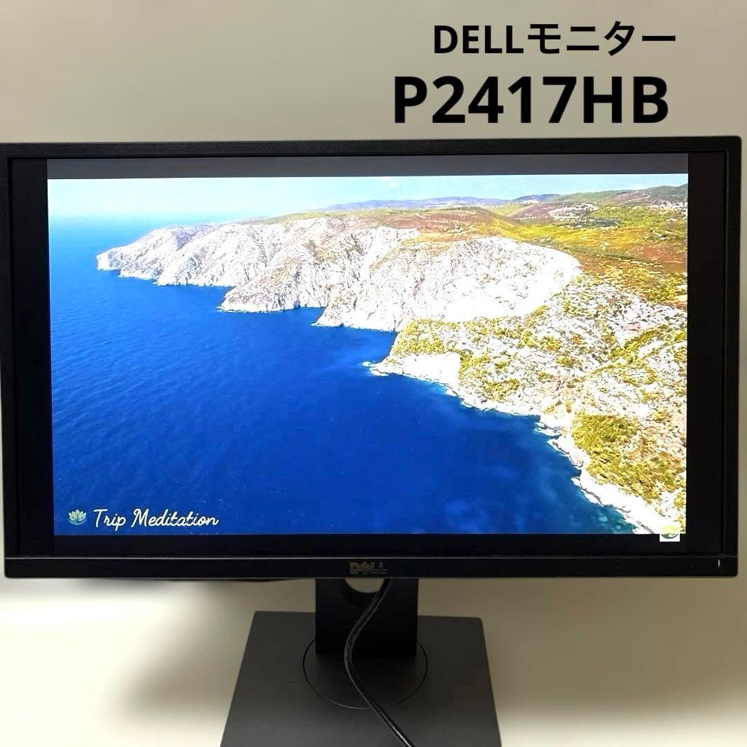 DELL P2417HB 23.8型　FullHDワイド液晶ディスプレイ