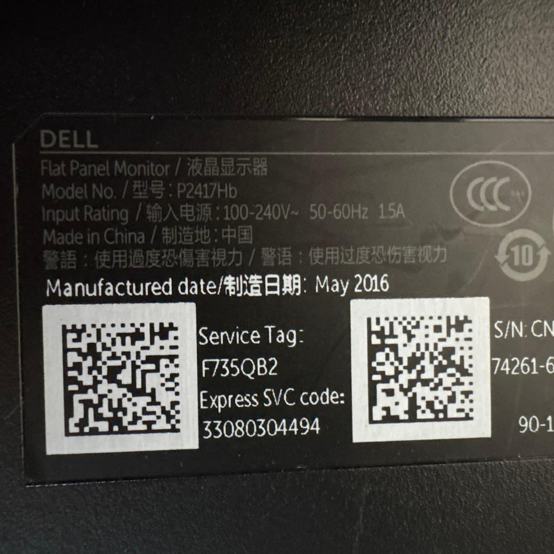 DELL P2417HB 23.8型　FullHDワイド液晶ディスプレイ