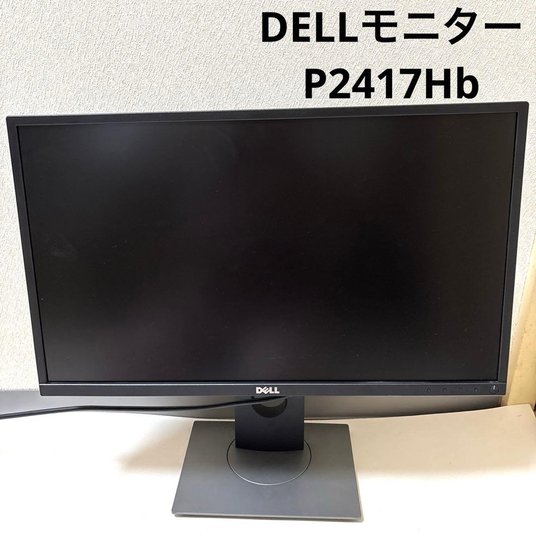 DELL P2417HB 23.8型　FullHDワイド液晶ディスプレイ
