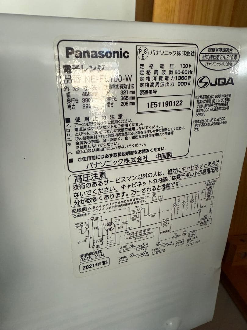 Panasonic電子レンジ ヘルツフリー 2021年製 NE-FL100