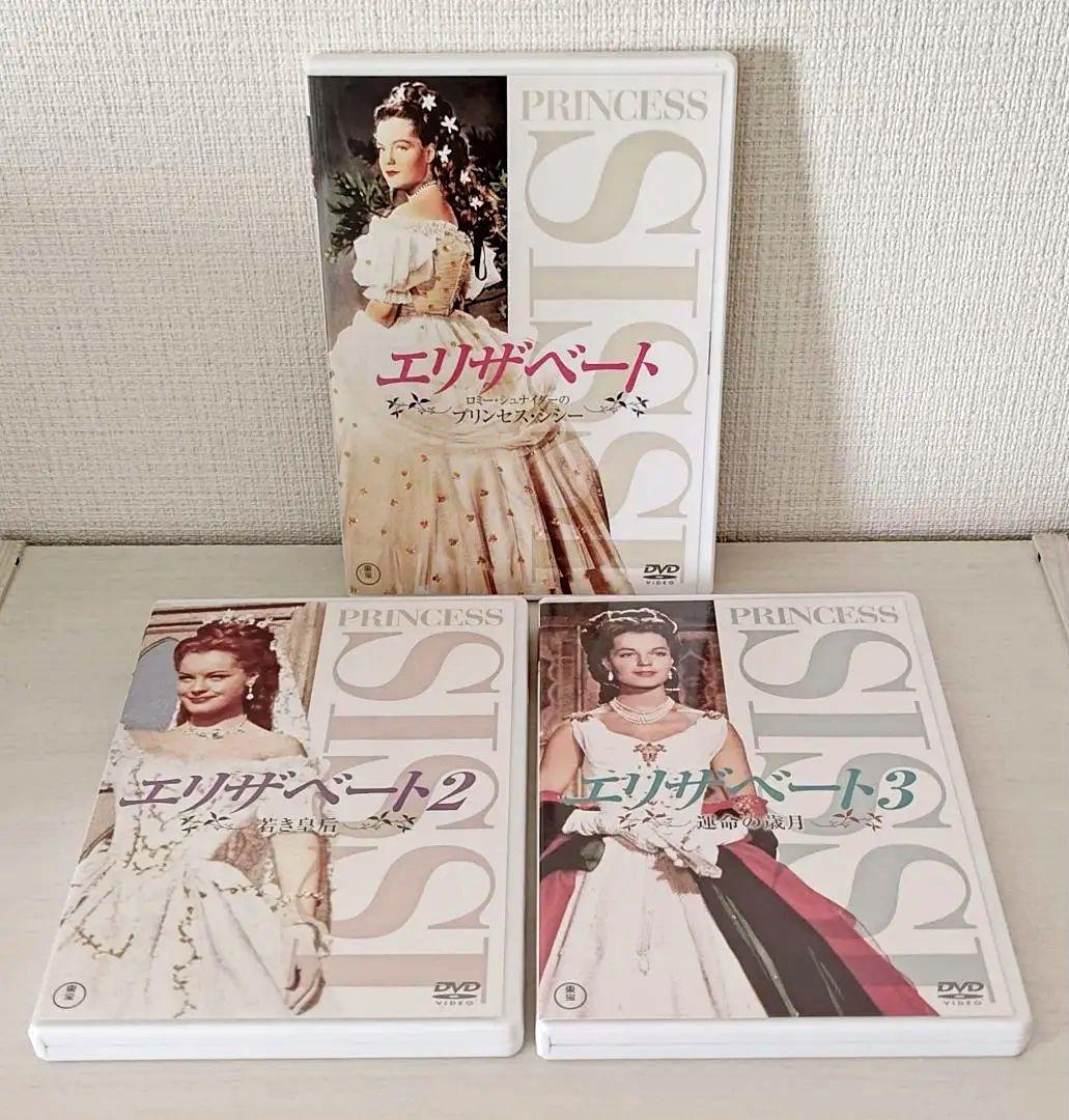 超美品★ロミー・シュナイダー★エリザベート DVDセット★プリンセスシシー★