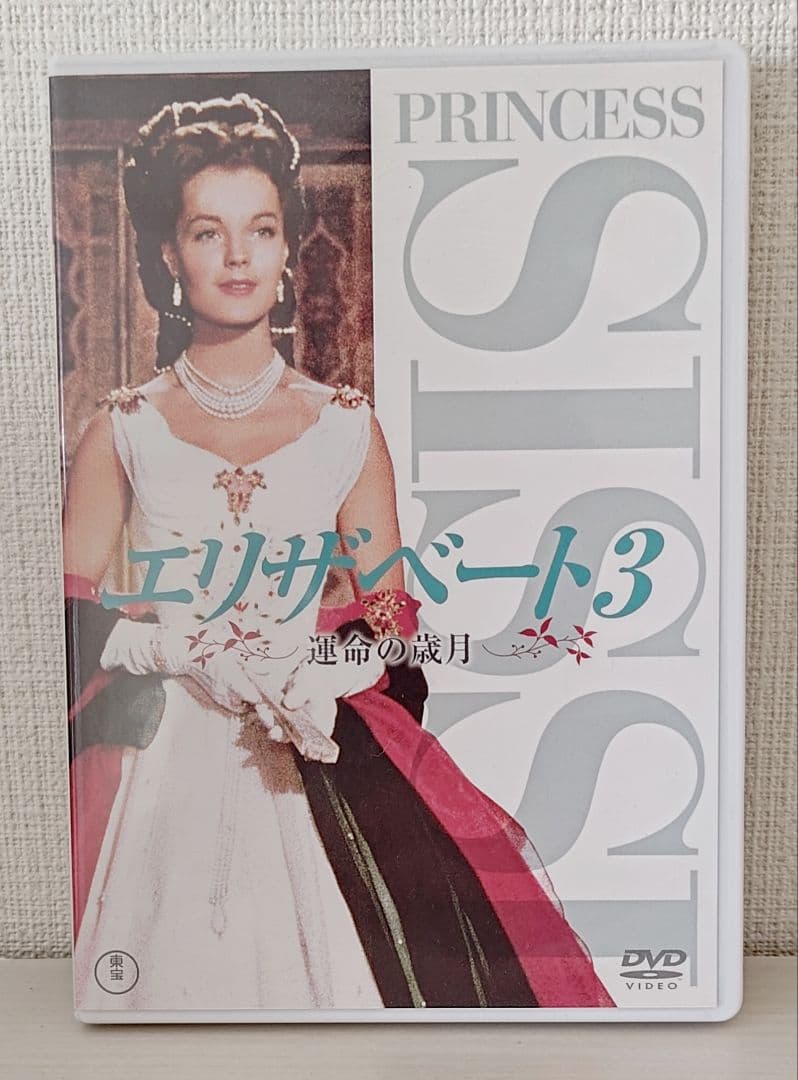超美品★ロミー・シュナイダー★エリザベート DVDセット★プリンセスシシー★