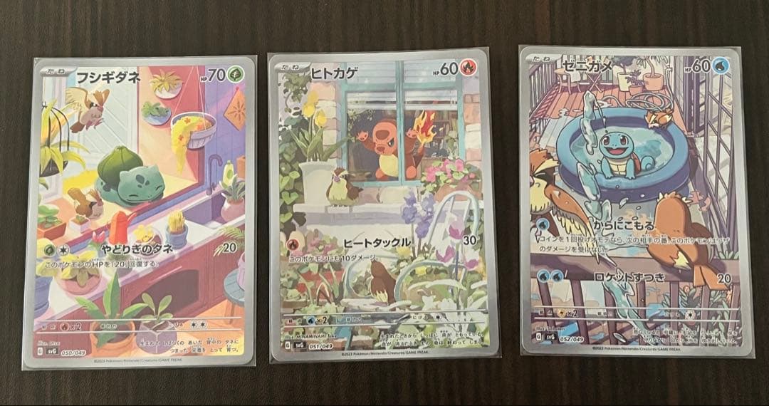 ゼニガメ　ヒトカゲ　フシギダネ　ar セット