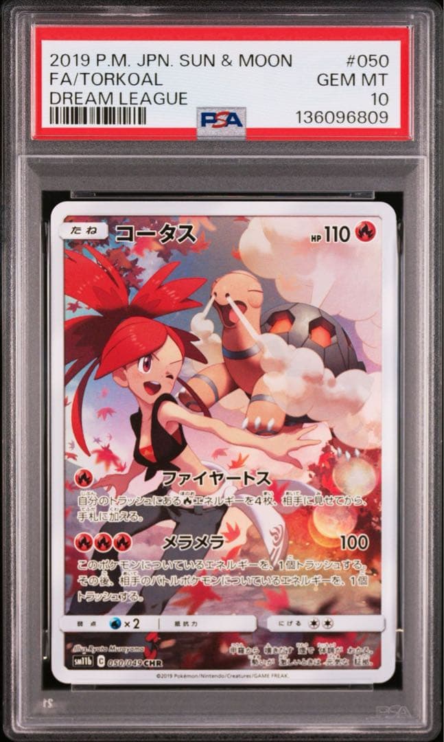 PSA10コータス #050 ドリームリーグ6809