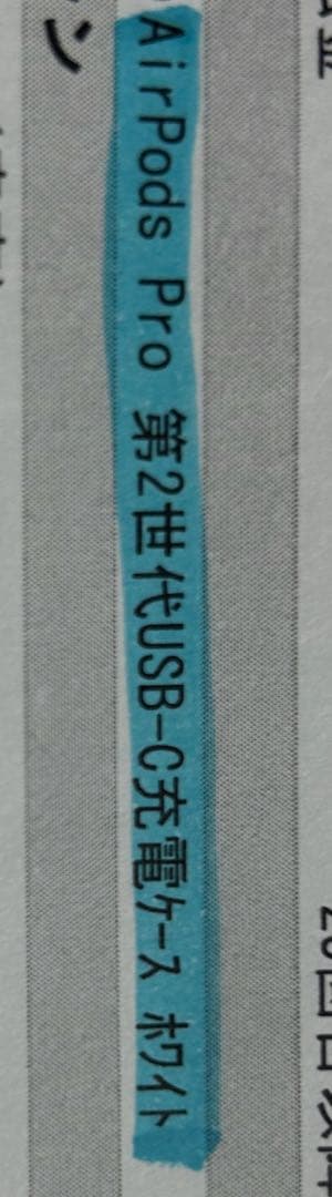 AirPods Pro 第2世代本体 + MagSafe充電ケース未使用。