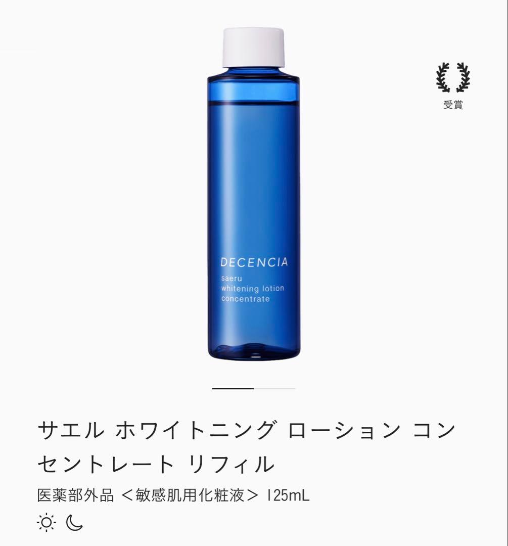 DECENCIA サエル ホワイトニング セット