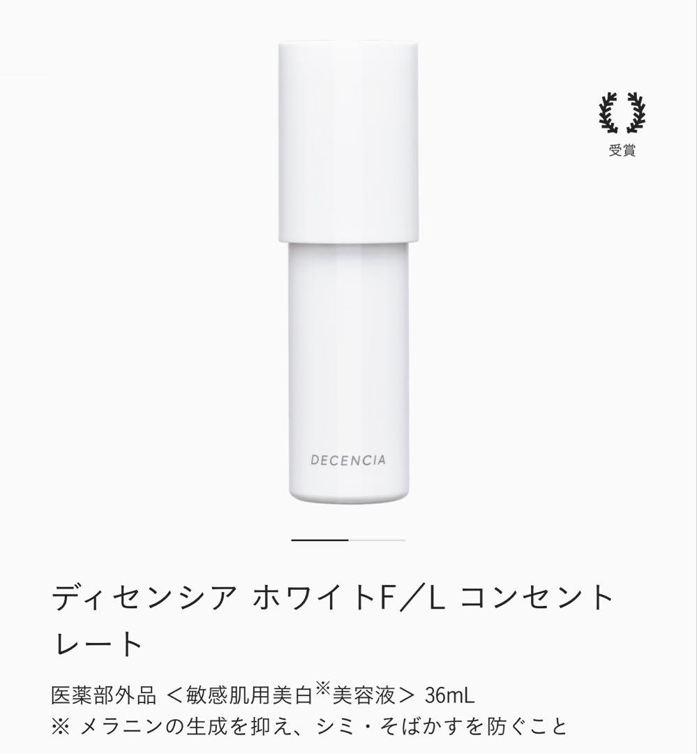 DECENCIA サエル ホワイトニング セット