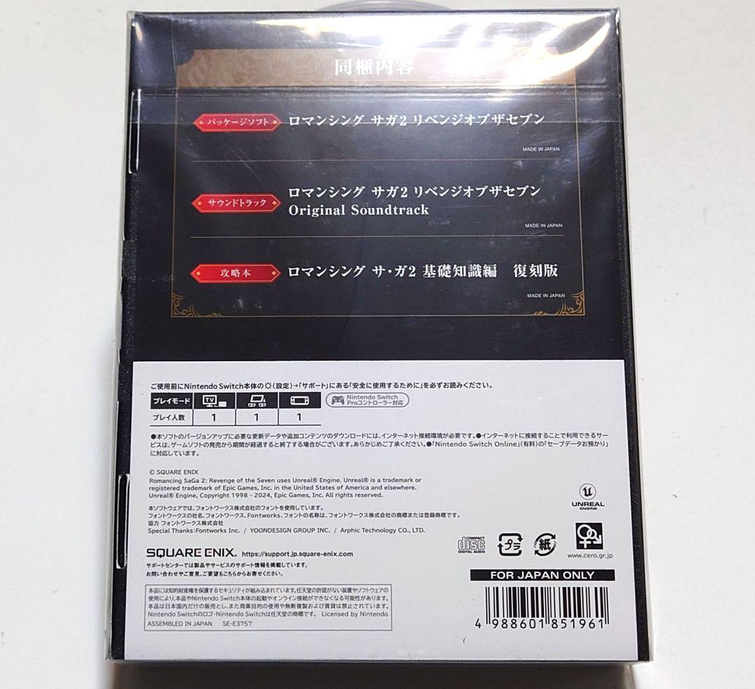 T*Y様 ロマンシング サガ2■リベンジオブザセブン■コレクターズエディション■