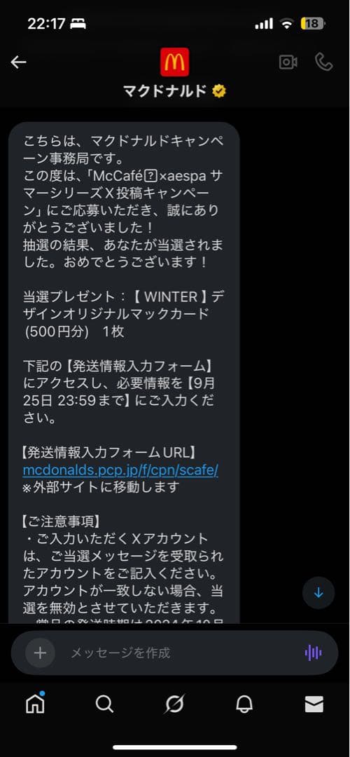 aespa マックカード ウィンター