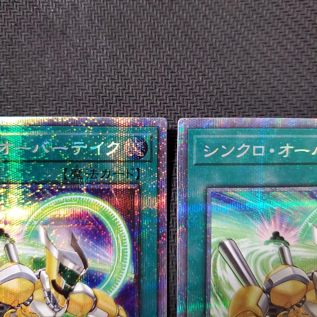 遊戯王　シンクロオーバーテイク　プリズマ　3枚セット　三つ目・四つ目個体厳選