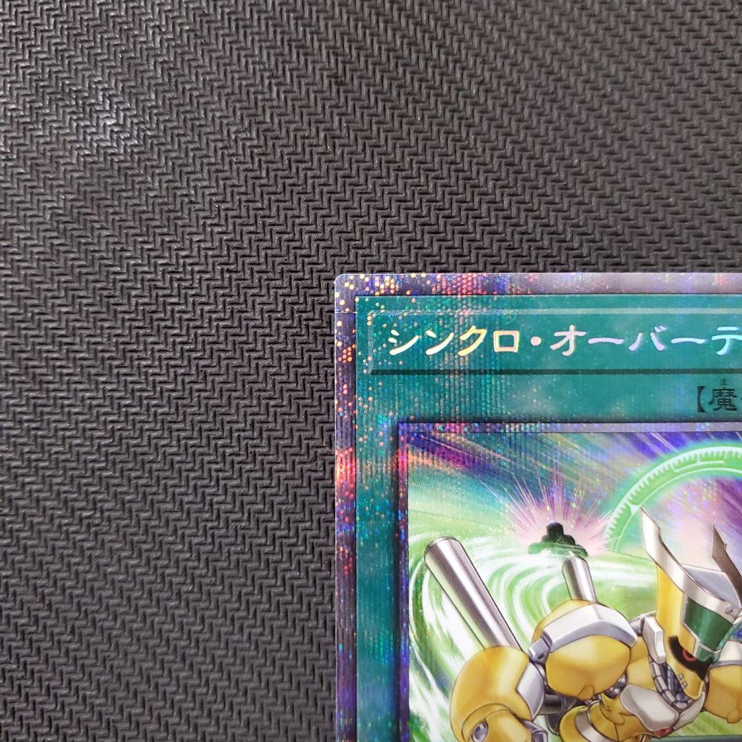 遊戯王　シンクロオーバーテイク　プリズマ　3枚セット　三つ目・四つ目個体厳選