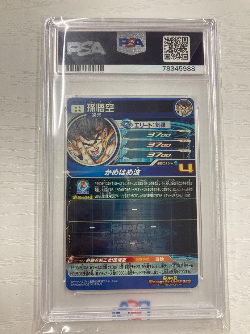 黒*ム様 【最安】PSA10 孫悟空 シリアルナンバー　No.4534 ugm1