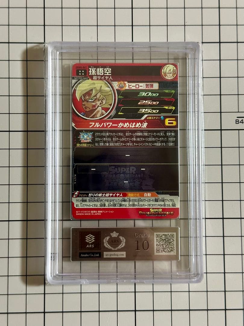 スーパードラゴンボールヒーローズ　孫悟空　UGM4-067 ARS10+