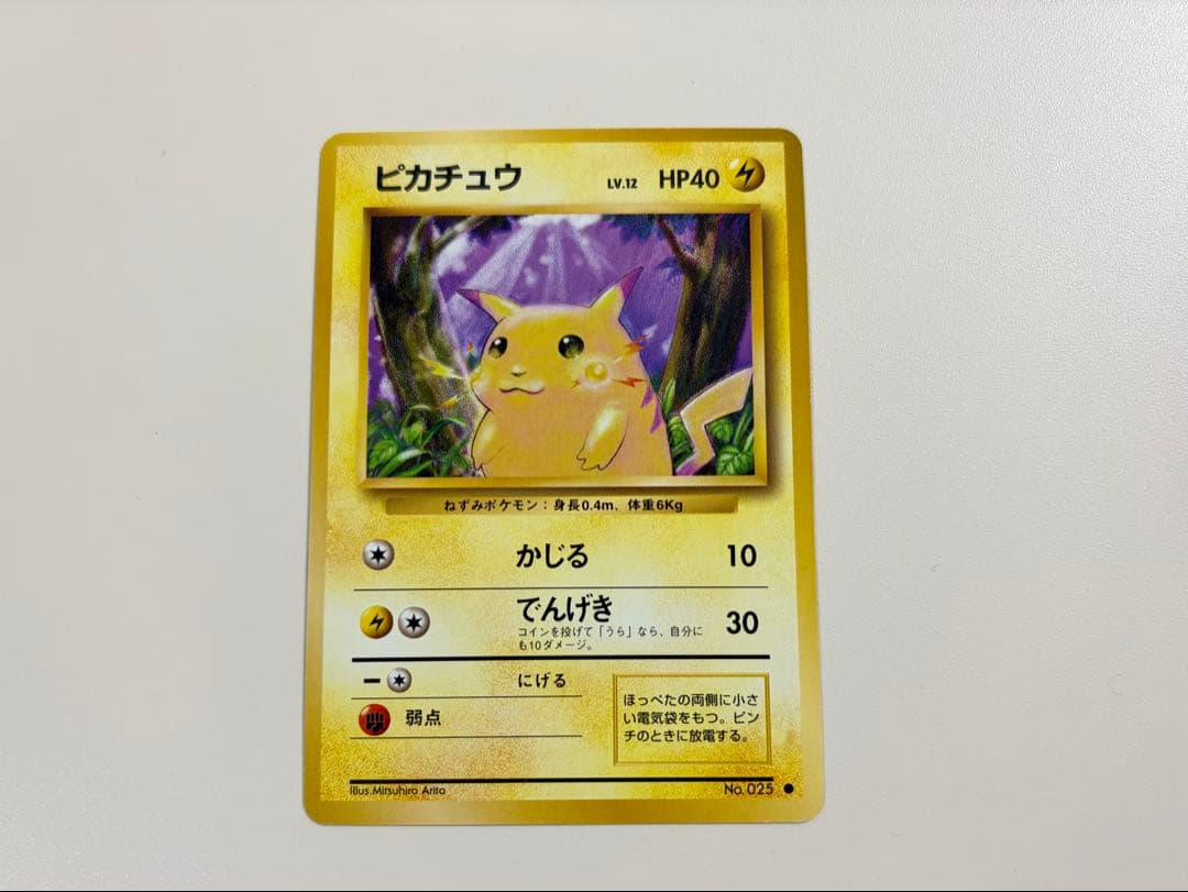 ポケモンカード　旧裏　マーク有り　ピカチュウ　かじる　極美品
