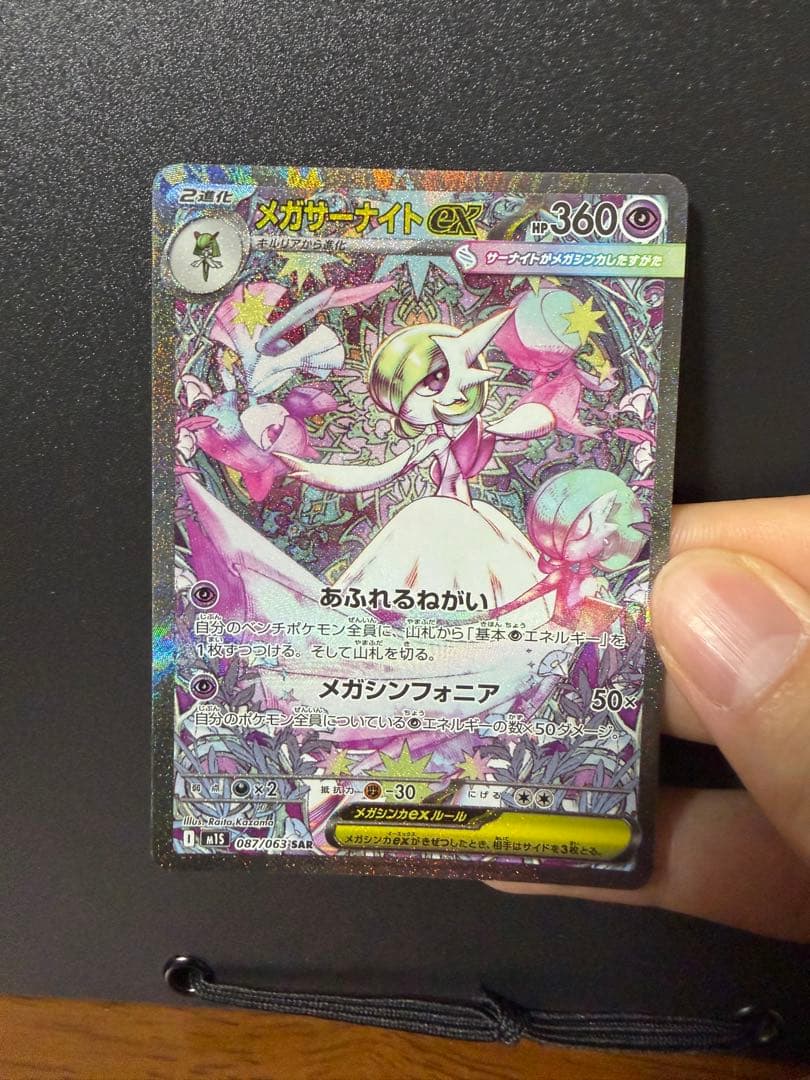 そ*い様 メガサーナイトex SAR 新品未使用 ローダー付き