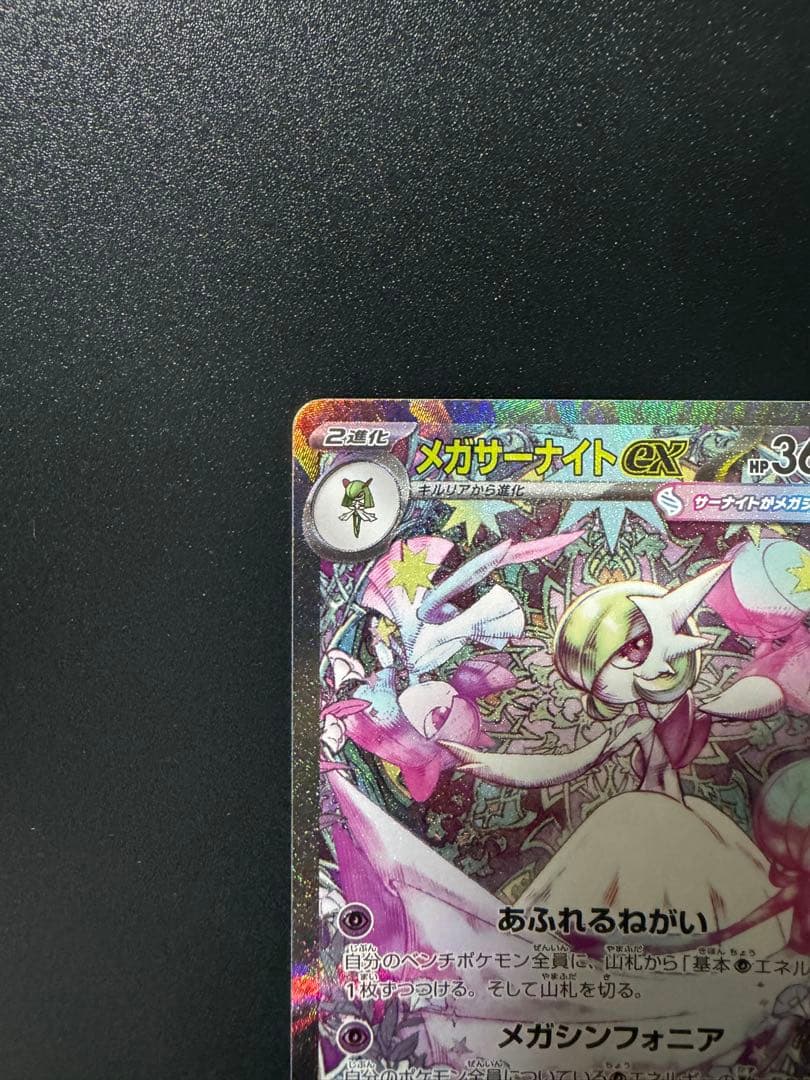 そ*い様 メガサーナイトex SAR 新品未使用 ローダー付き