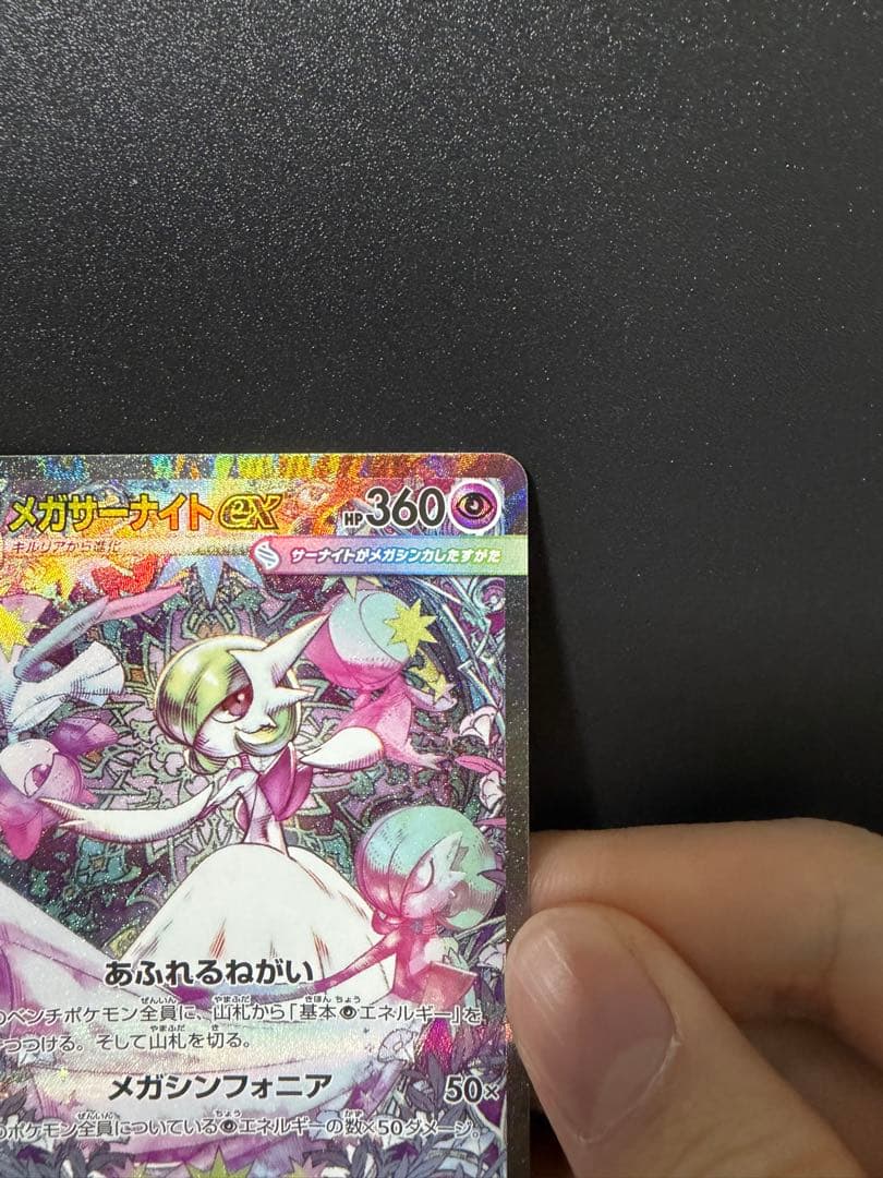 そ*い様 メガサーナイトex SAR 新品未使用 ローダー付き