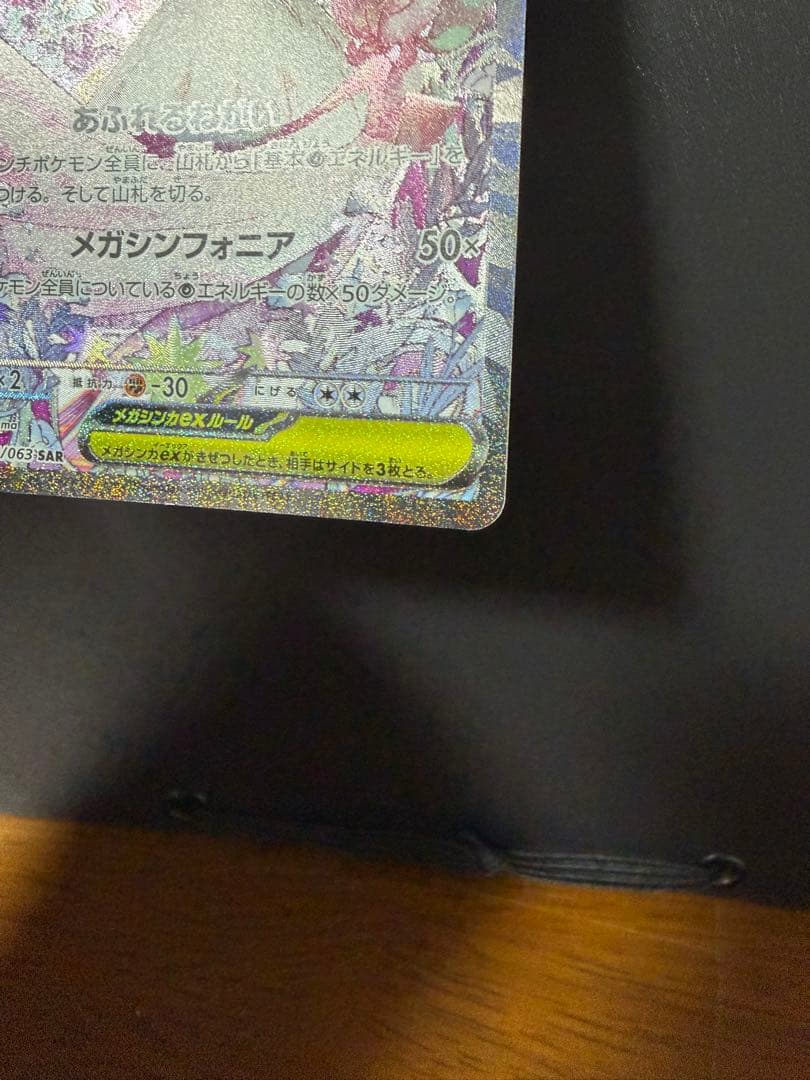 そ*い様 メガサーナイトex SAR 新品未使用 ローダー付き