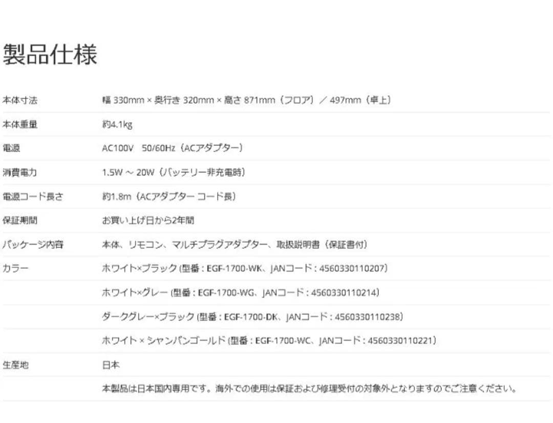 最終 バルミューダ グリーンファン EGF-1700-WK