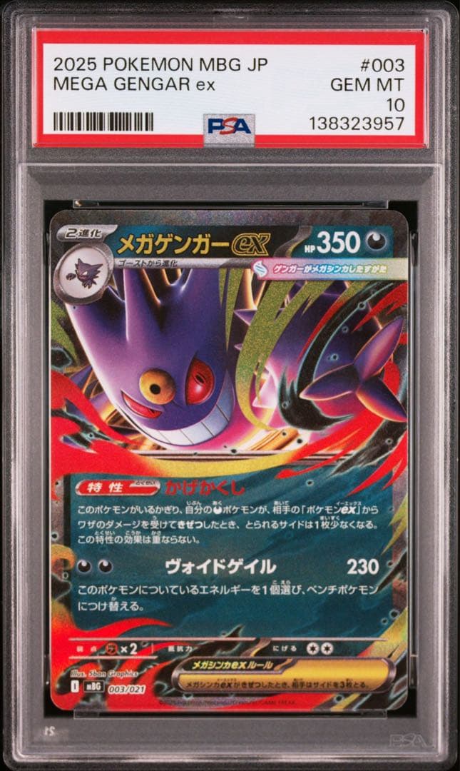 PSA10 10連番 メガゲンガーex RR