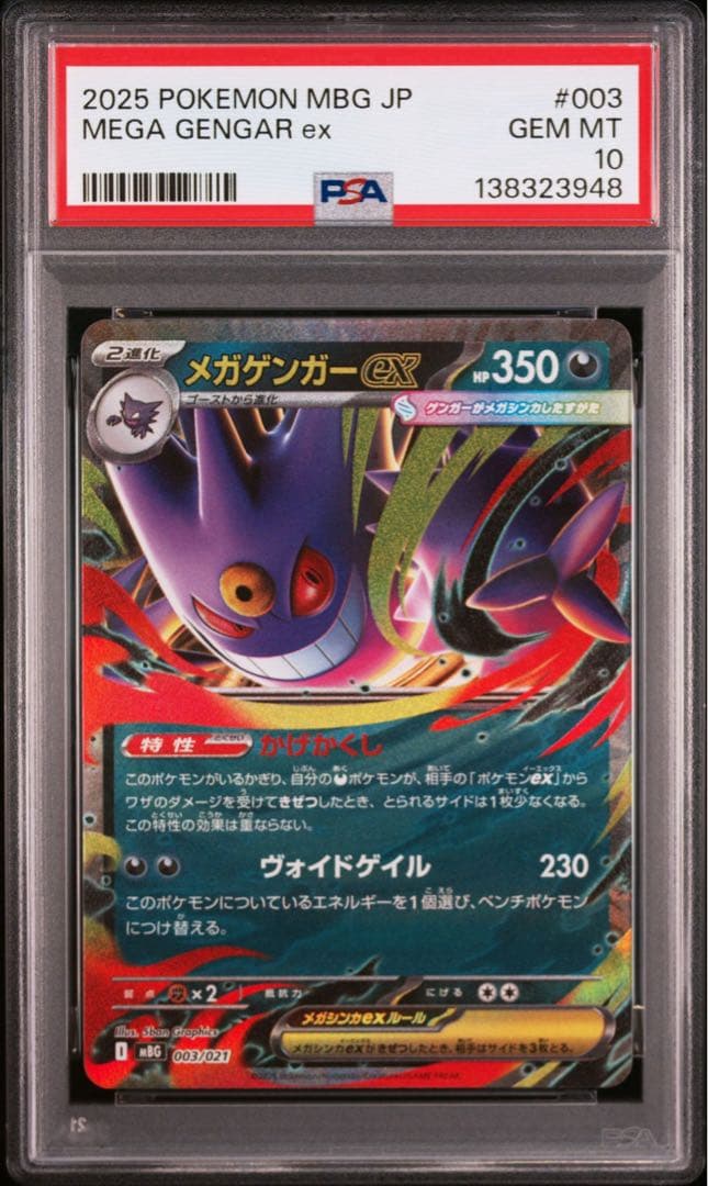 PSA10 10連番 メガゲンガーex RR