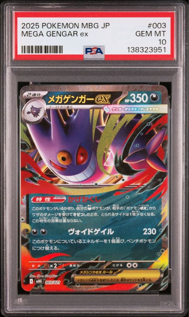 PSA10 10連番 メガゲンガーex RR