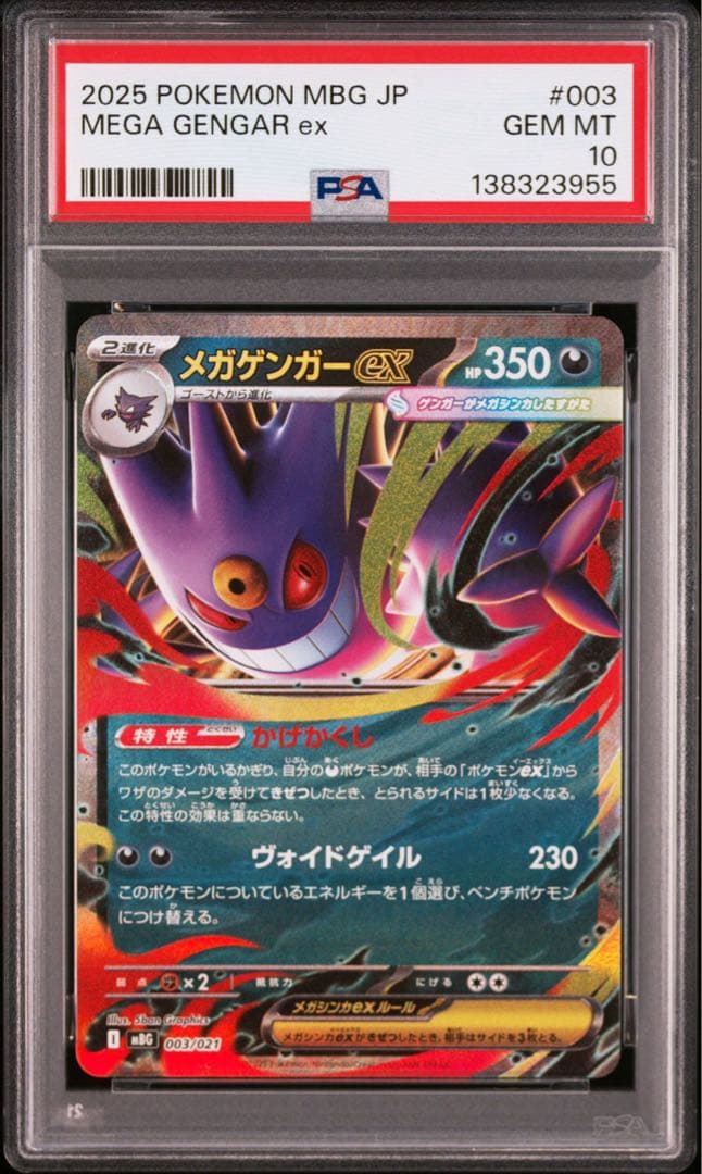 PSA10 10連番 メガゲンガーex RR