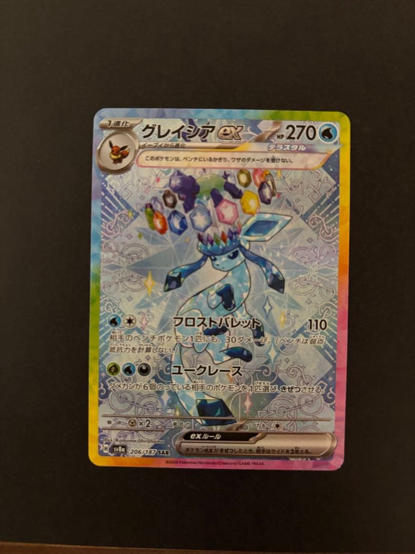 グレイシアEX 270HP ポケモンカード