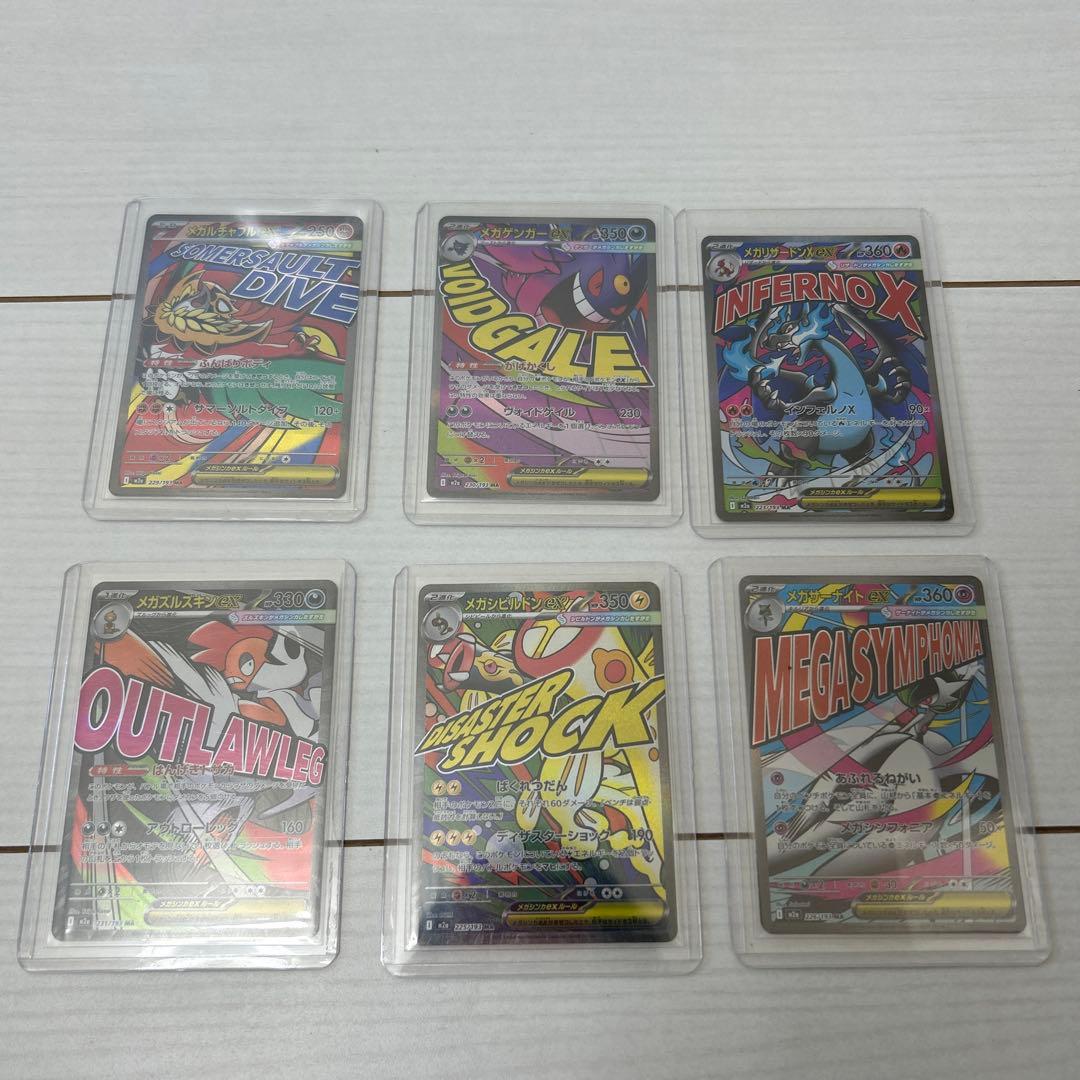 【12/2本日発送‼️】メガドリームex MA まとめ売り