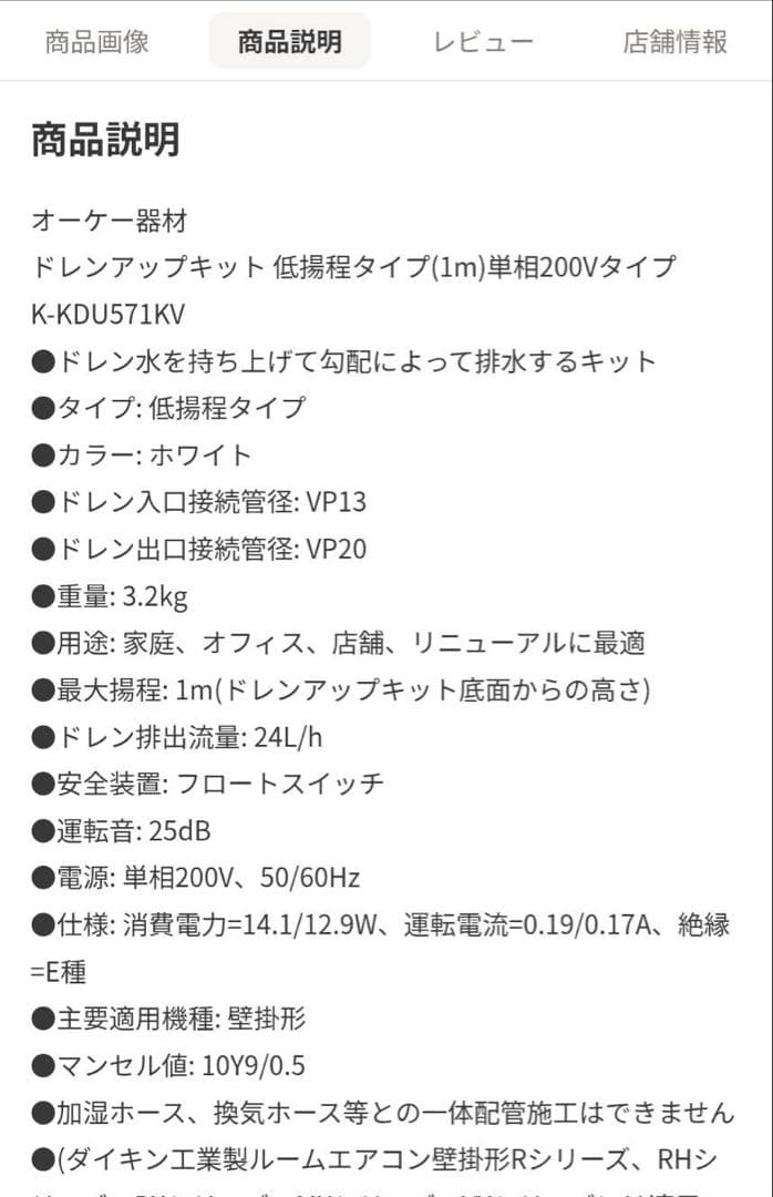 ドレンアップキット K-KDU571KV １台