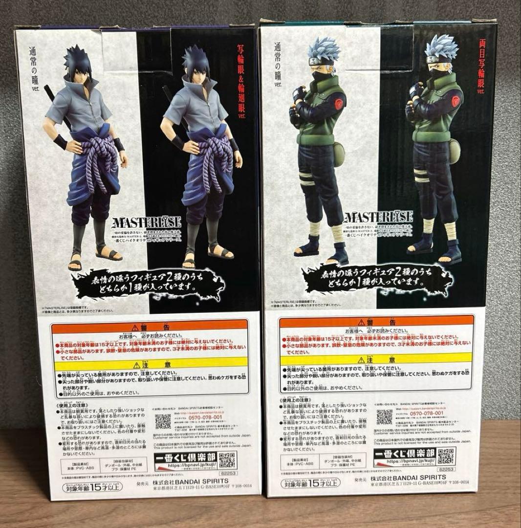 NARUTO 一番くじ疾風伝 紡がれる火の意志 うちはサスケ・はたけカカシ