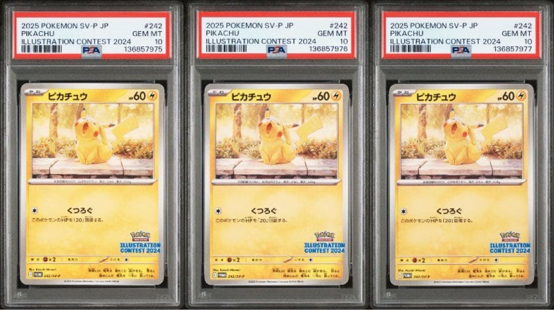 【PSA10】3連番 ピカチュウ プロモ 242/SV-P イラストコンテスト