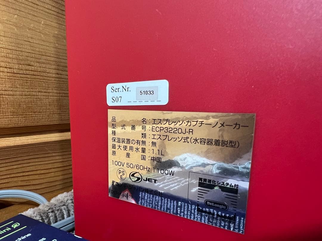 デロンギECP3220J-R エスプレッソマシン 【メーカー保証付き】