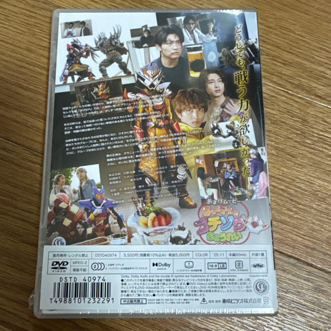 Vシネクスト 仮面ライダーガヴ ギルティ・パルフェ 劇場先行販売DVD チラシ付