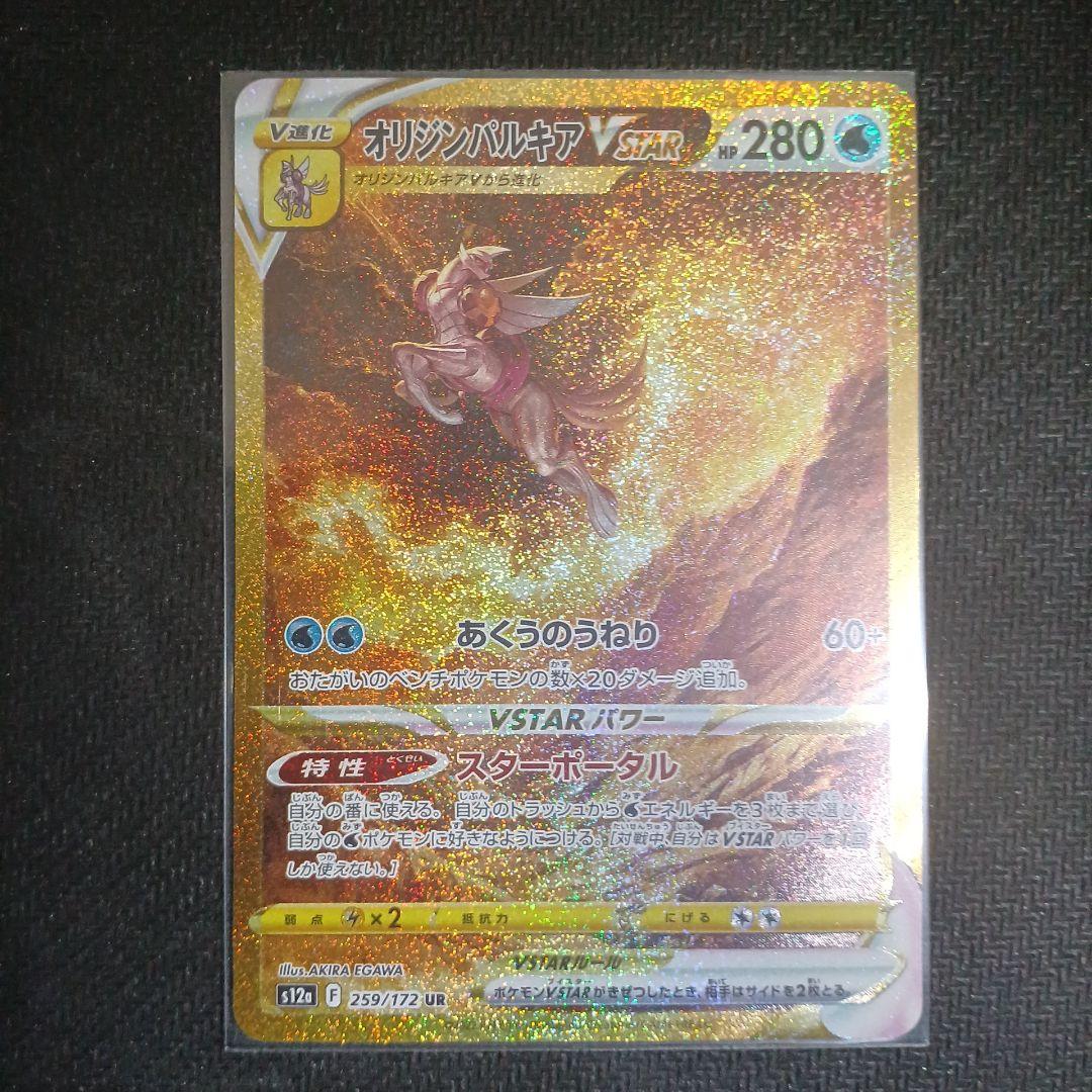 オリジンディアルガ オリジンパルキア vstar ur