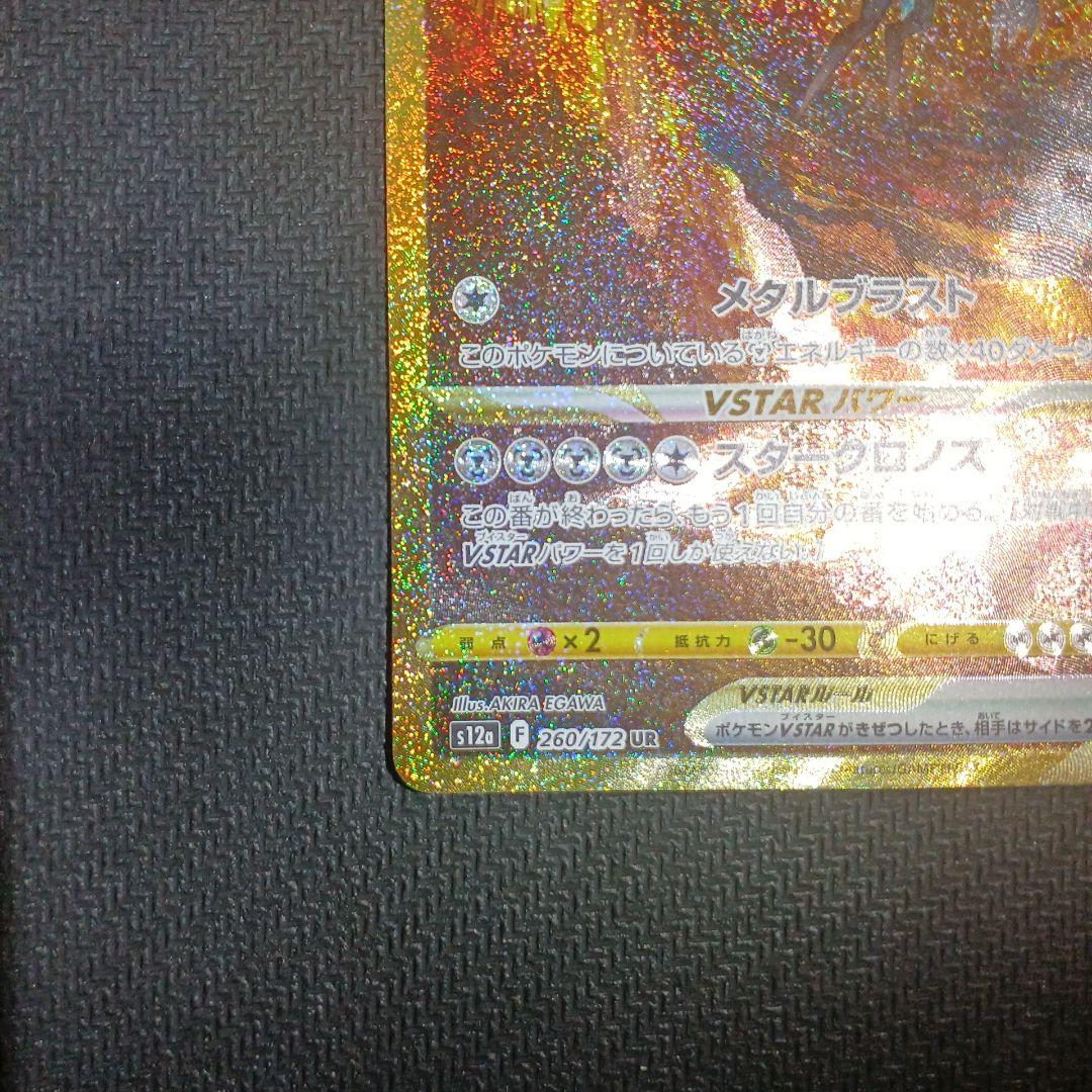 オリジンディアルガ オリジンパルキア vstar ur