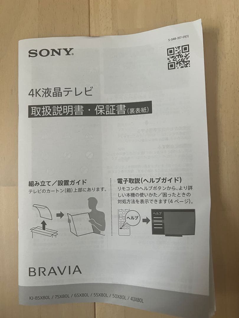 【アンバサダー】SONY BRAVIA 4K TV KJ-85X80L