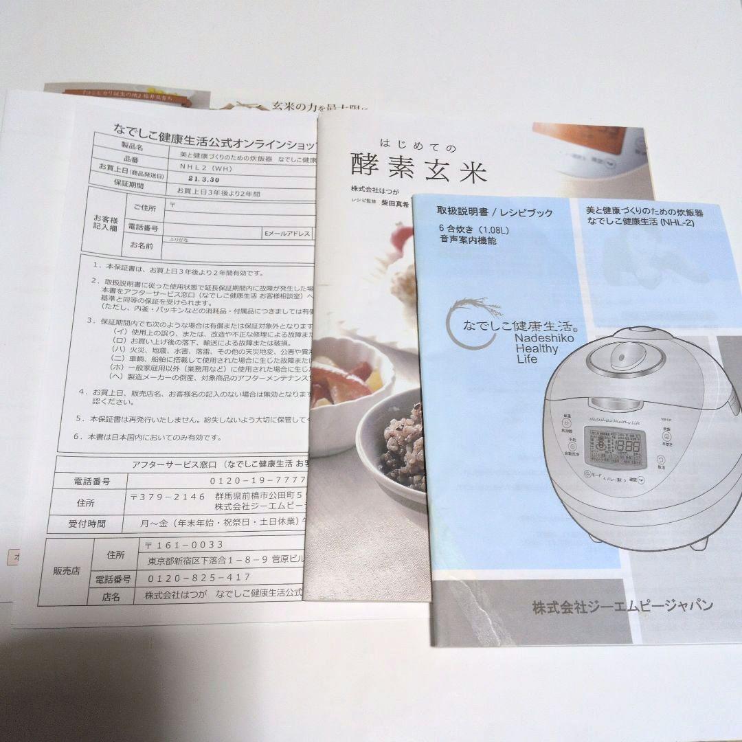 《なでしこ健康生活 圧力IH炊飯器》